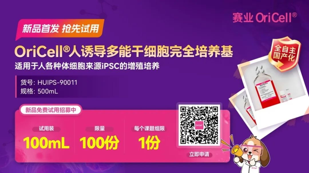 iPSC完培新品