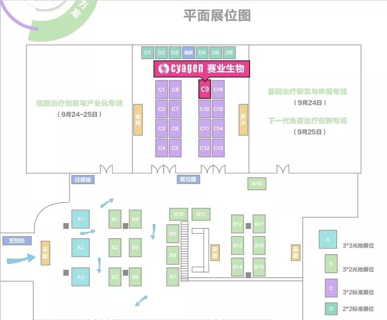 赛业生物C9号展位