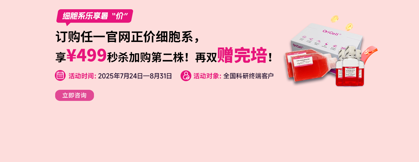 细胞系暑“价”