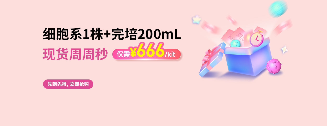 细胞系周周秒