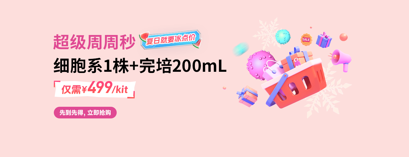细胞系周周秒