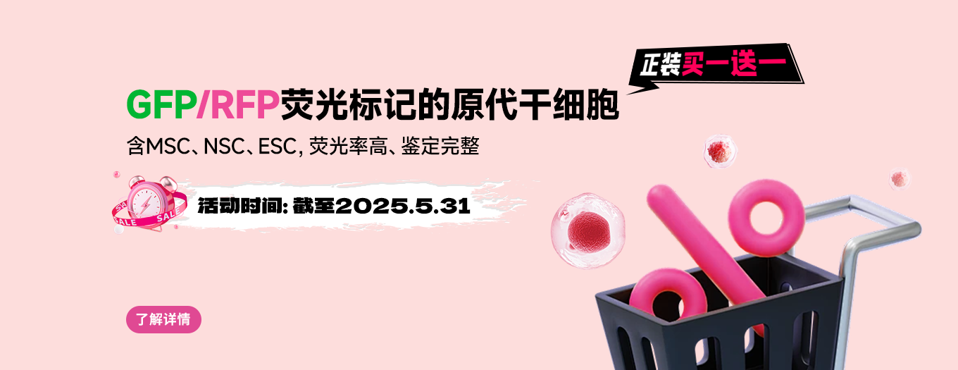 标记干细胞