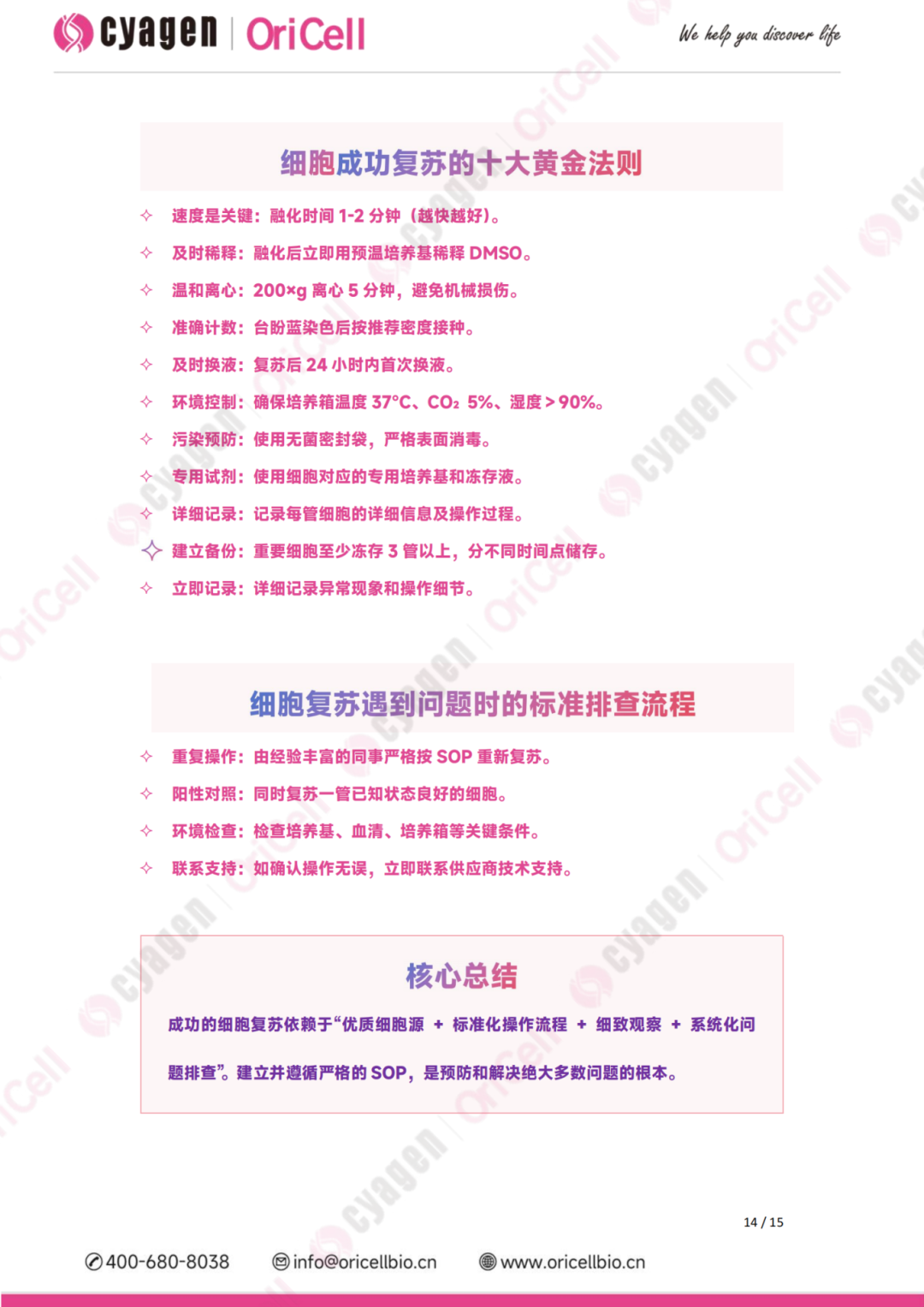 细胞复苏标准化操作流程