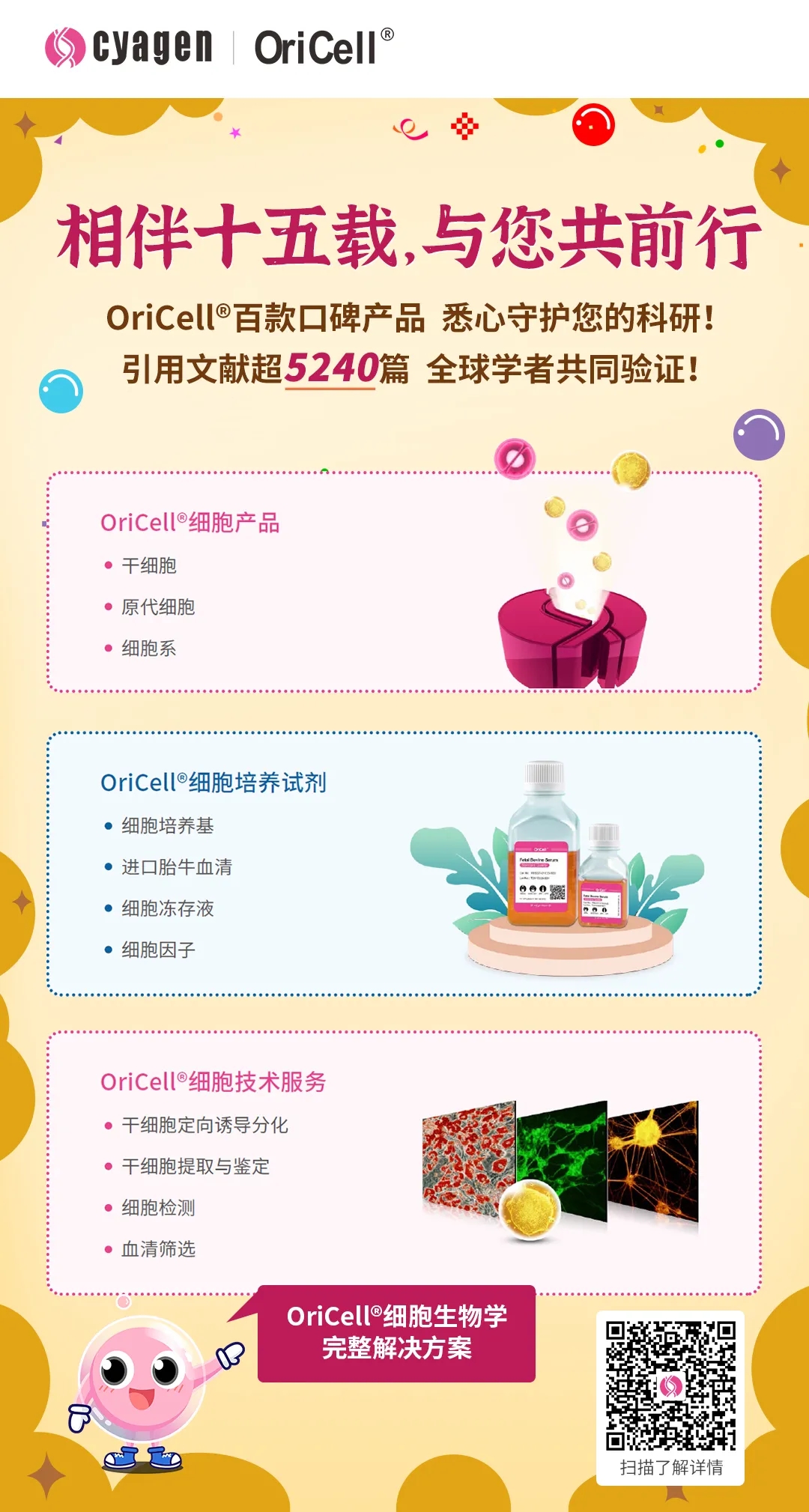 OriCell细胞产品