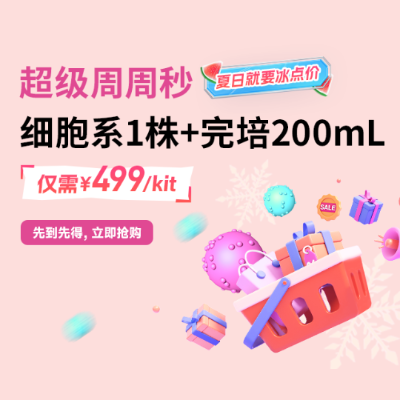 细胞系超级周周秒