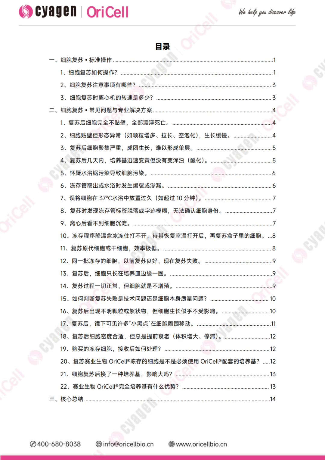 细胞复苏标准化操作流程